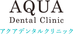 AQUA Dental Clinic アクアデンタルクリニック
